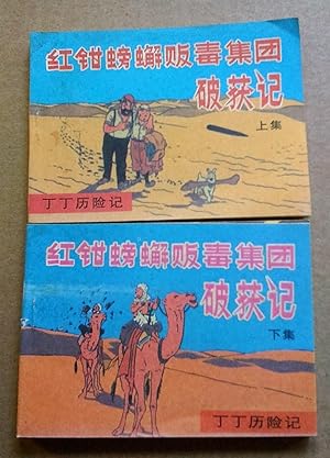 Le crabe aux pinces d'or, édition pirate de Tintin en chinois en partie redessiné (2 volumes)