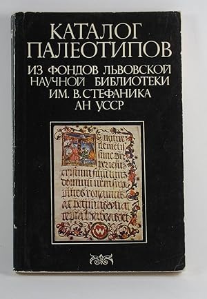 Katalog paleotipov iz fondov Lʹvovskoi nauchnoi biblioteki im. V. Stefanika AN USSR [Russian]