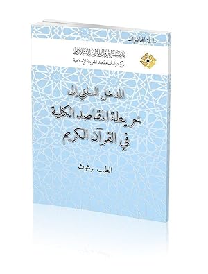 The Methodological Introduction to the Map of the Universal Objectives of Islamic Law in the Nobl...
