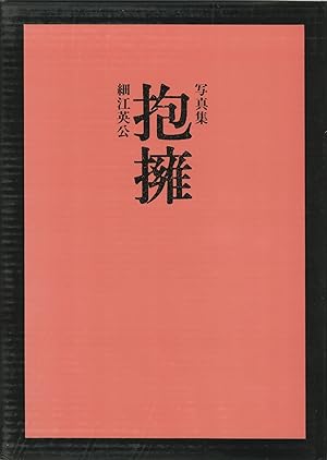 EMBRACE Preface by Yukio Mishima.