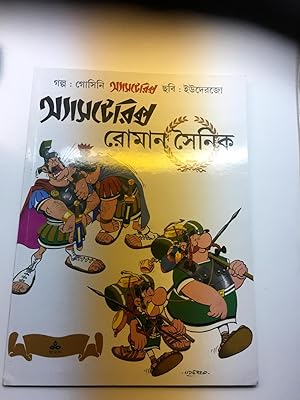 Asterix books in Bengali from India - Asterix the Legionary