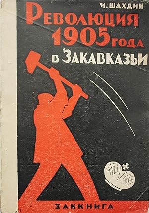 [REMEMBERING REVOLUTION] Revoliutsia 1905 goda v Zakavkazii [i.e. Revolution of 1905 in Transcauc...