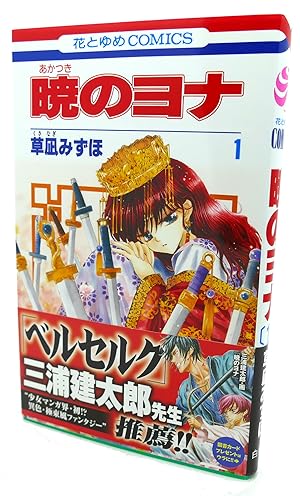 AKATSUKI NO YONA, VOL. 1 Text in Japanese. a Japanese Import. Manga / Anime