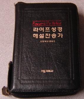 Power Life Bible, Korean, Black Leather Zippered Case, Thumb-Indexed