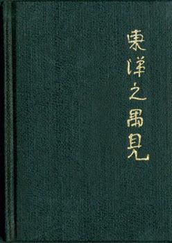 Oriental Encounters: Two Essays In Bad Taste.
