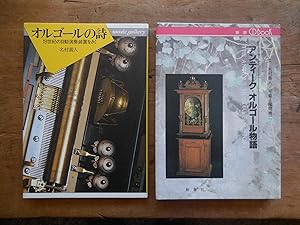 Antique music box story (Mass Market CD book) (1995) ISBN: 4107804011 [Japanese Import]