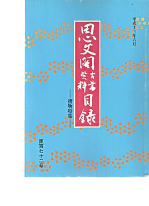 Shibunkaku June 2001 Japanese Antiquarian & Rare Books