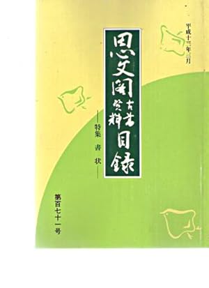 Shibunkaku March 2001 Japanese Antiquarian & Rare Books