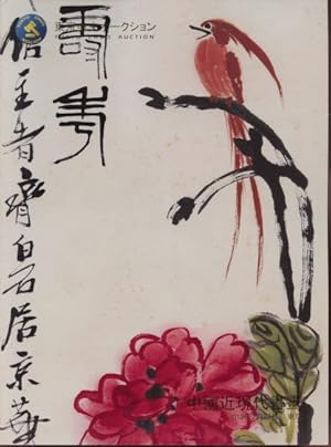 Tokyo Chuo Auction February 2012 Chinese Paintings