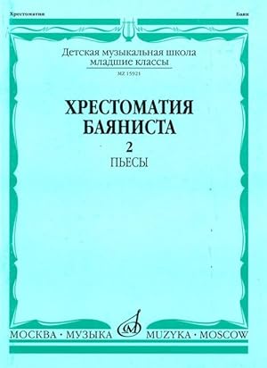 Anthology for Button accordion. Vol. 2. Pieces. Music school Junior forms. Ed. by A. Krylusov