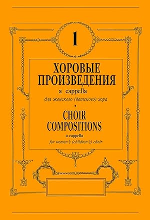 Choir compositions a cappella for womens (children's) choir