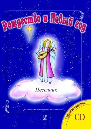 Series "Christmas and New Year". Songbook. In Russian and in original language (English, German)....
