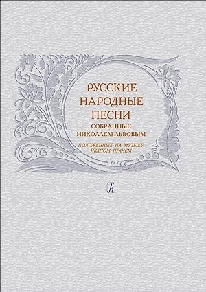 Russian Folk Songs, compiled by Nikolai Lvov, set to music by Ivan Prach, published in 1790-1806