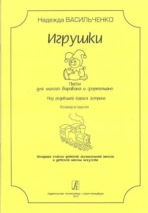 Toys. Pieces for snare drum and piano. Edited by Boris Estrin. Junior forms of children music sch...