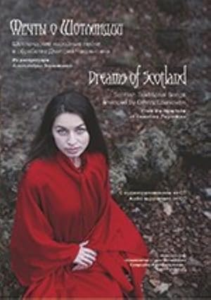 Dreams of Scotland. Scottish Traditional Songs arranged by Dmitry Chasovitin. Audio supplement on CD