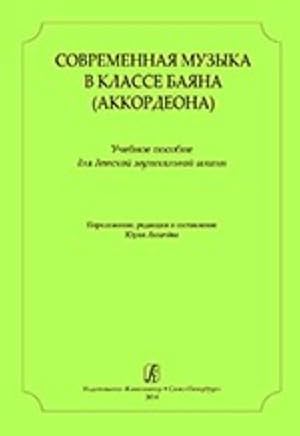 Contemporary Composers for Bayan (Accordion) Class. Educational collection for children music school