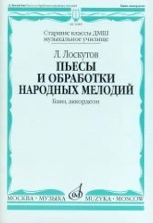 Pieces and Folk Songs Arrangements for Accordion and Button Accordion (Bayan). For senior forms o...