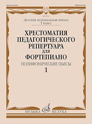 Music reader for piano. Music school's 5st forms. Polyphonic Pieces. Vol. 1. Ed. by N. Kopchevsky