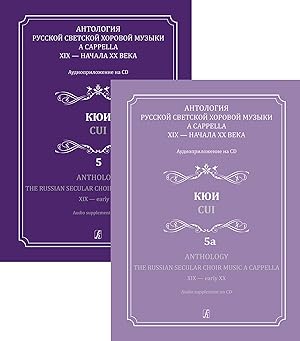Anthology.The Russian Secular Choir Music A Cappella. XIX - early XX. Vol. 5 & 5a. Cui (+CD)