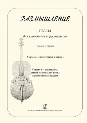 Meditation. Pieces for violoncello and piano. Piano score and part. Educational methodical collec...