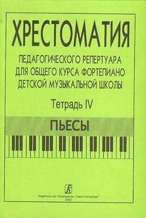 Comprehensive Piano Course for Children Music School. Volume IV. Pieces