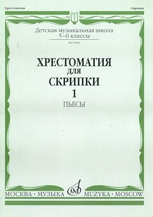 Anthology for violin. Music School 5-6. Part 1. Pieces. Ed. by Shpanova M.V.