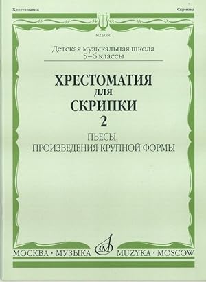 Music reader for violin. Music school 5-6. Part 2. Pieces, large-scale forms. Ed. by E. Orekhova
