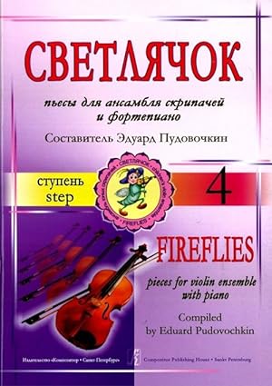 Fireflies. Pieces for violin ensemble and piano. Step 4. Piano score and parts