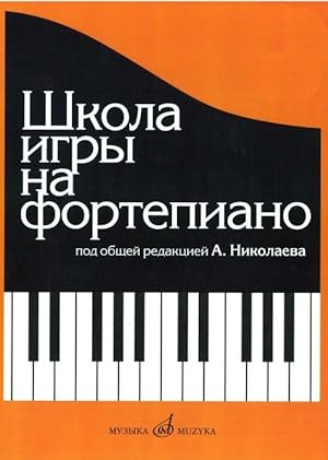 School of Piano Playing. Ed. by Nikolaev A.