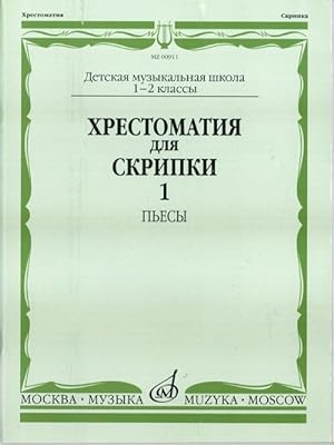 Music reader for violin. Music school 1-2. Part 1. Pieces. Ed. by Garlitsky M., Rodionov K., Utki...