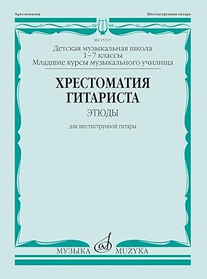 Anthology for guitar. Music school 1-7. Etudes for six stringed guitar. Ed. by V. Agababov