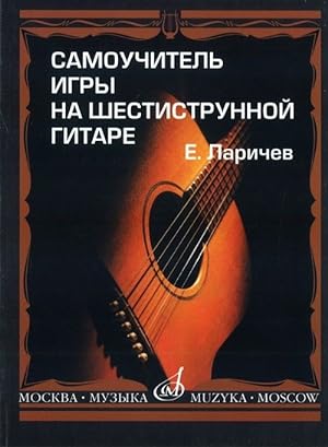 Private study material for learning to play the six stringed guitar by Larichev.