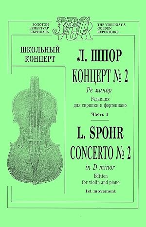 Concerto No. 2 in D minor. 1st movement. Edition for violin and piano