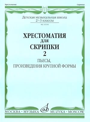Anthology for violin. Music school 2-3. Part 2. Ed. by Garlitsky M., Rodionov K., Utkin Y., Fortu...
