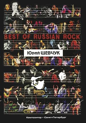 Best of Russian Rock. Yuri Shevchuk. Songs for voice and guitar (with digitalization)