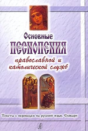 Principal Chants of the Orthodoxal and Catholic Services. Texts translated to the Russian Language