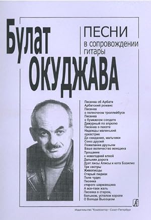 Songs by Bulat Okudzhava