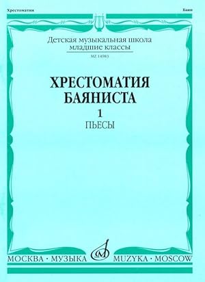 Music reader for Bayan. Vol.1. Pieces. Music school Junior forms. Ed. by A. Krylusov
