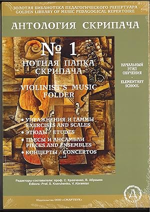 Violinist's music folder No. 1. Elementary school (+ CD)