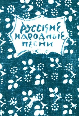 Russian folk songs. Melody and text.