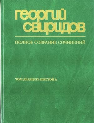 Sviridov. Collected works. Vol. 26 A. Piano Quintet (1946). Score.