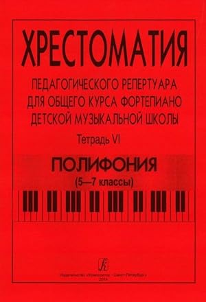 Comprehensive Piano Course for Children Music School. Volume VI. Polyphony (5-7th grades)