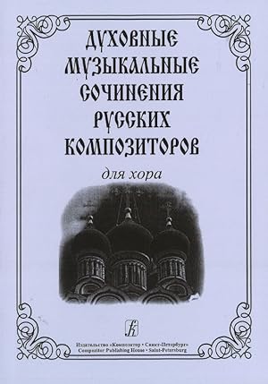 Ecclesiastic Musical Compositions by the Russian Authors for Choir