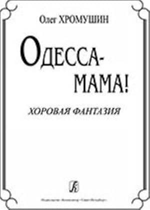 Odessa-Mother! Choir fantasy