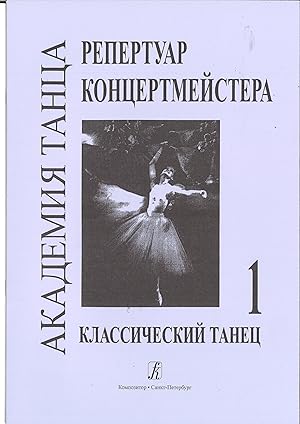 Dance Academy. Concertmaster's Repertoire. Volume I. Classical Dance