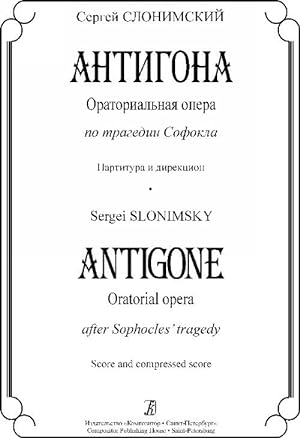 Antigone. Oratorial opera to the tragedy by Sophocles. Score and compressed score