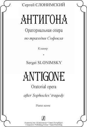 Antigone. Oratorial opera after Sophocles' tragedy. Piano score
