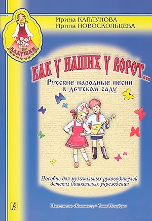 Kak u nashikh u vorot. Russian Folk Songs for Kids