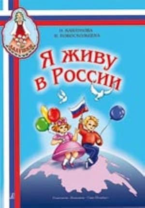 I Live in Russia. Songs and verses about Motherland, Peace, Friendship. For children of the senio...