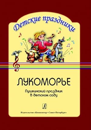The Lukomoriye (cove). Pushkin festival